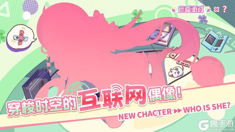 盲盒派对 x ??? 神秘联动角色即将登场！