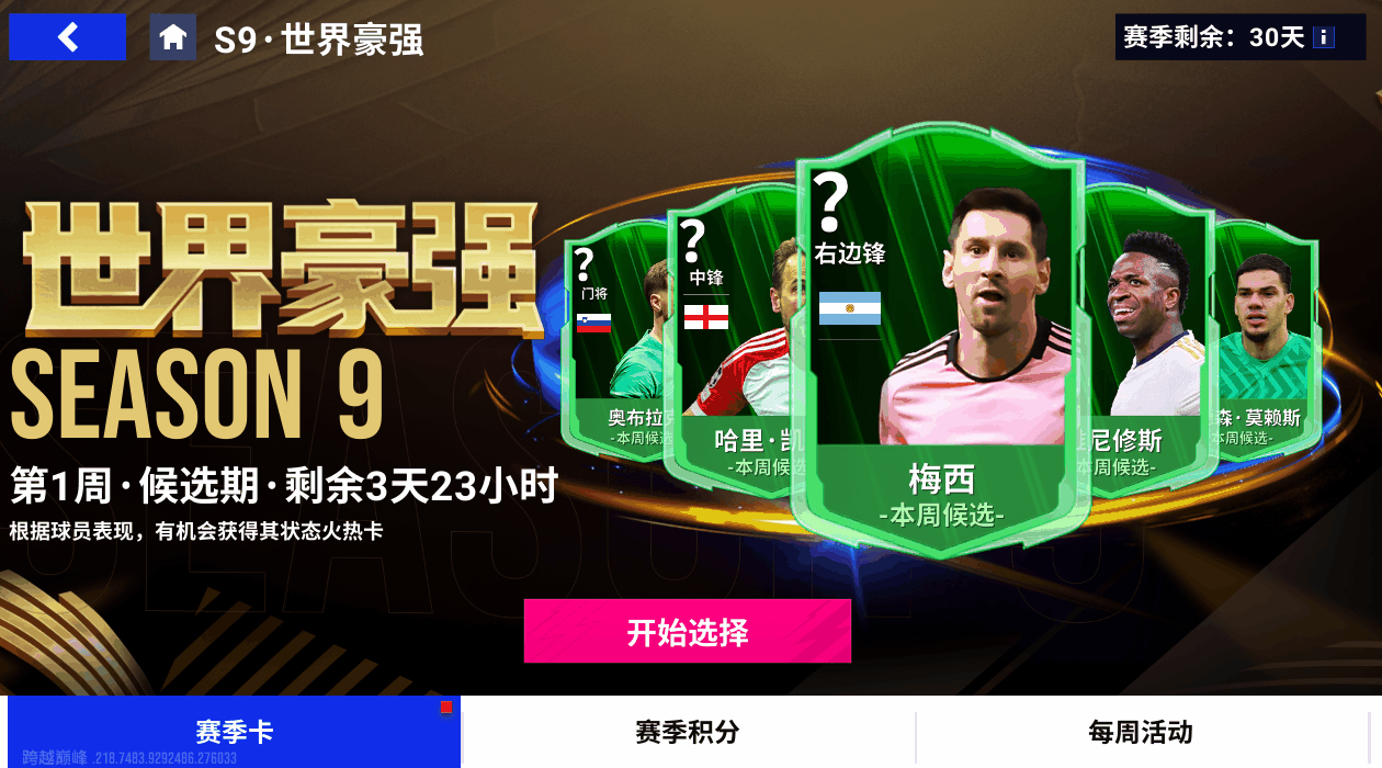 首秀之年即为最佳！100潜力巅峰麦克托米奈闪耀驰骋亚平宁赛场！