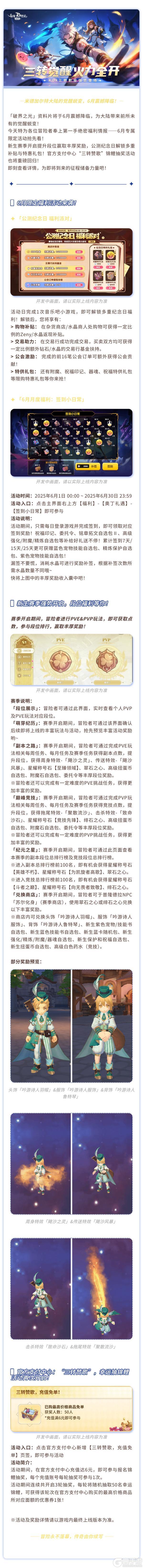 彩虹路透社 |「破界之光」资料片福利抢先看！