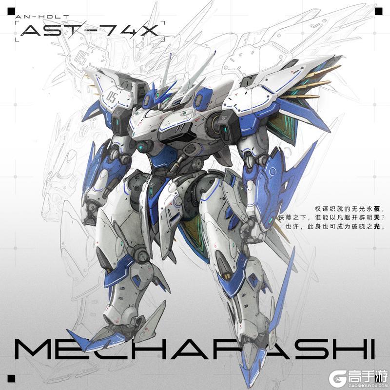 机兵简报 : AST-74X