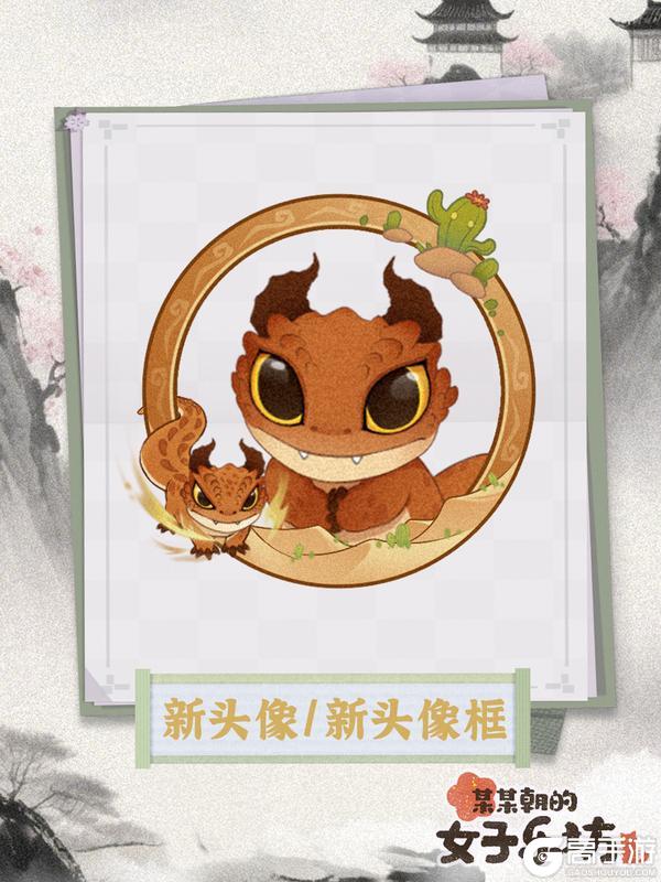 更新公告丨6月27日 沙漠巨蜥卷土重来，新好感度皮肤预告！