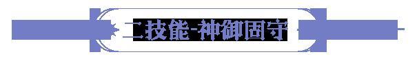 《永夜降临：复苏》联动爆料｜龙皓晨角色技能曝光！