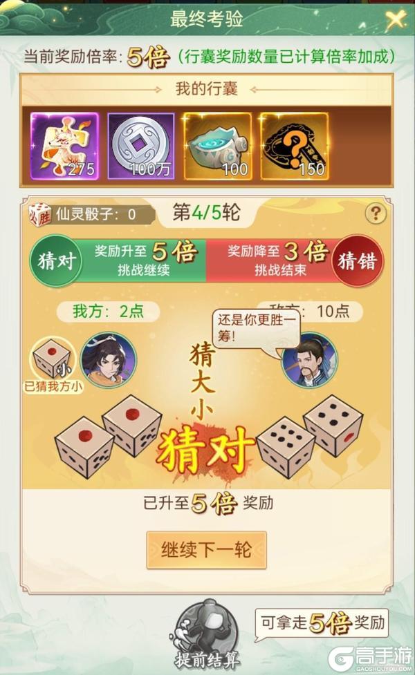【玩家攻略】蓬莱速通秘籍：骰子憋住，BOSS留力，懂机制不吃亏！
