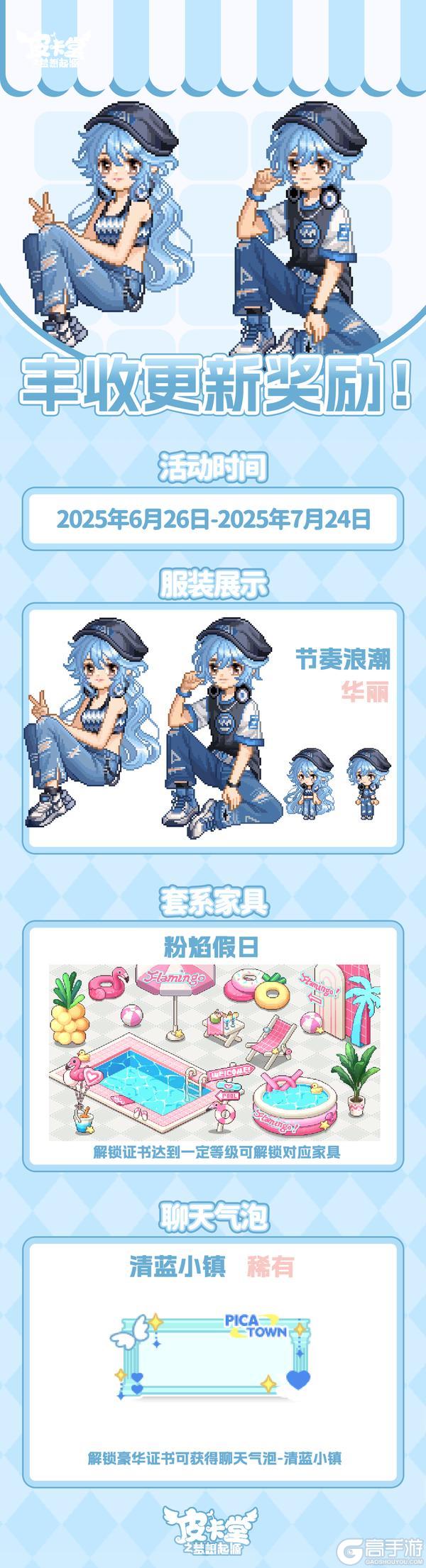 更新预告|6月26日更新 采得百花蜜