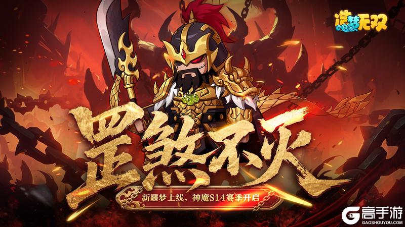 《造梦无双》6月12日更新公告|噩梦五台山来袭