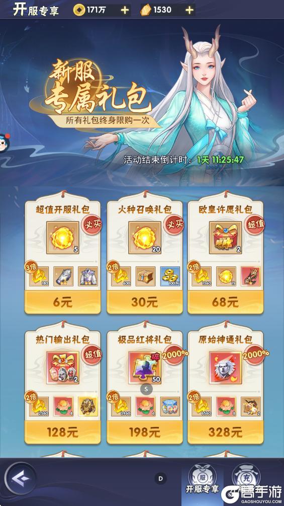 《龙神万相：神战》开服专享