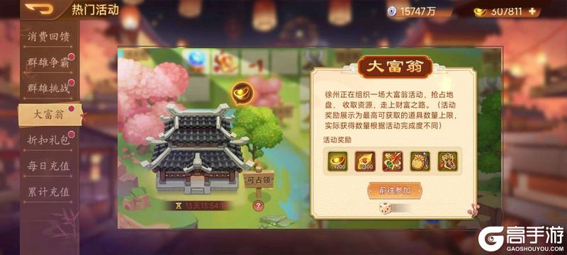 《乱世曹操传》周活动预告 6.13
