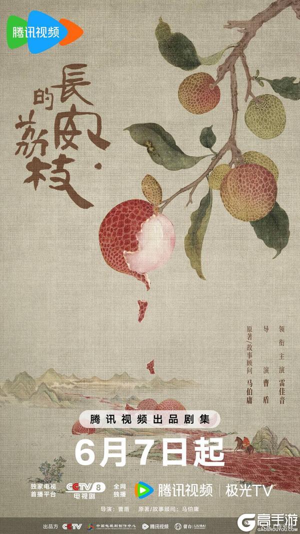 《这城有良田》《长安的荔枝》电视剧联动即将开启