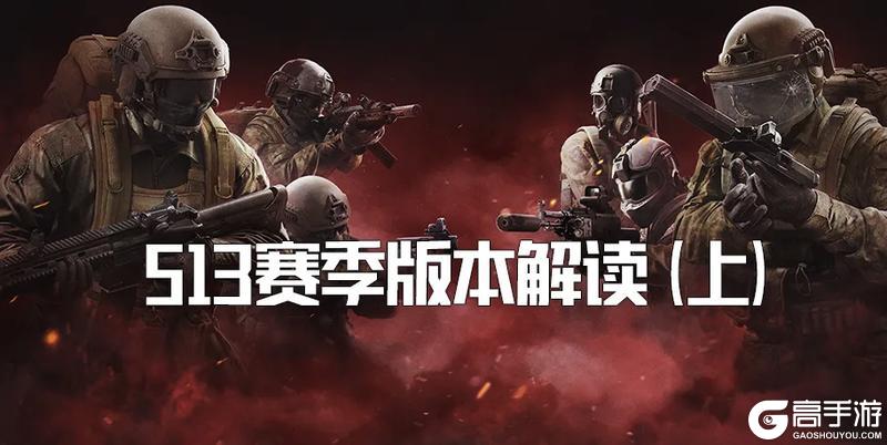 版本解读丨S13赛季手册展示&新增功能物品说明