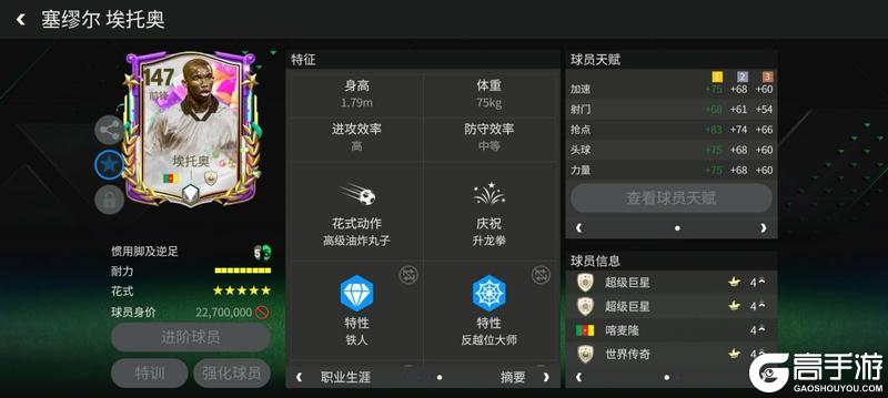 “猎豹” 埃托奥：七周年庆的速度与技术担当