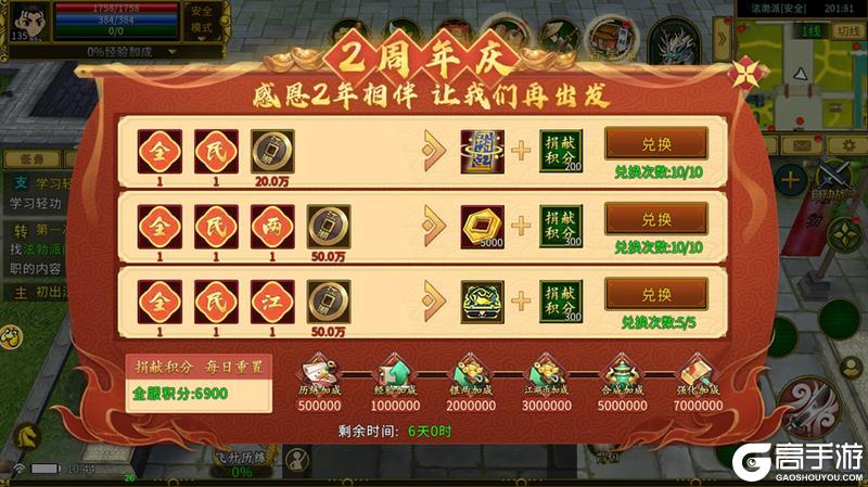 《全民江湖》二周年庆典盛大开启！