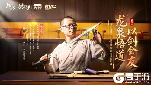 《道友请留步》第八届道友节《剑圣祖庭》联动上线