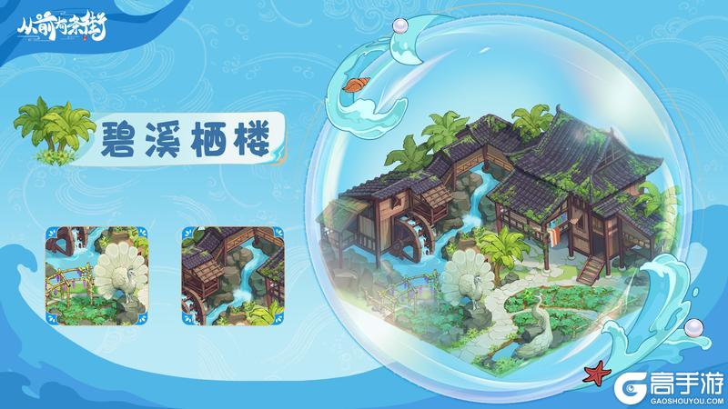 【版本前瞻】《从前有条街》2.4「海域奇旅」版本即将上线！【原文有视频】