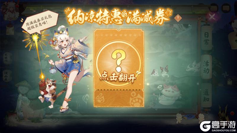 《阴阳师》猫掌柜向你发起特惠邀请！一键开启“购物模式”！
