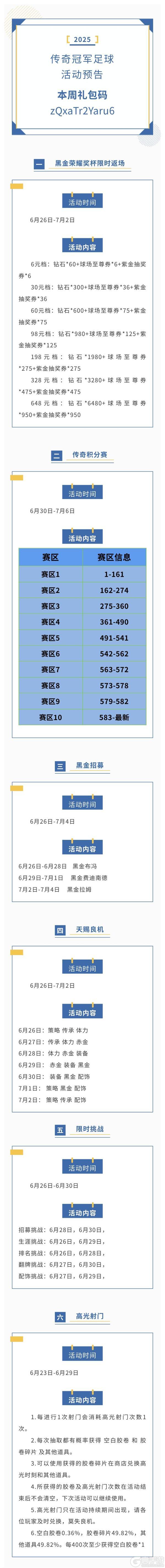 活动预告|热血绿茵，书写独属传说