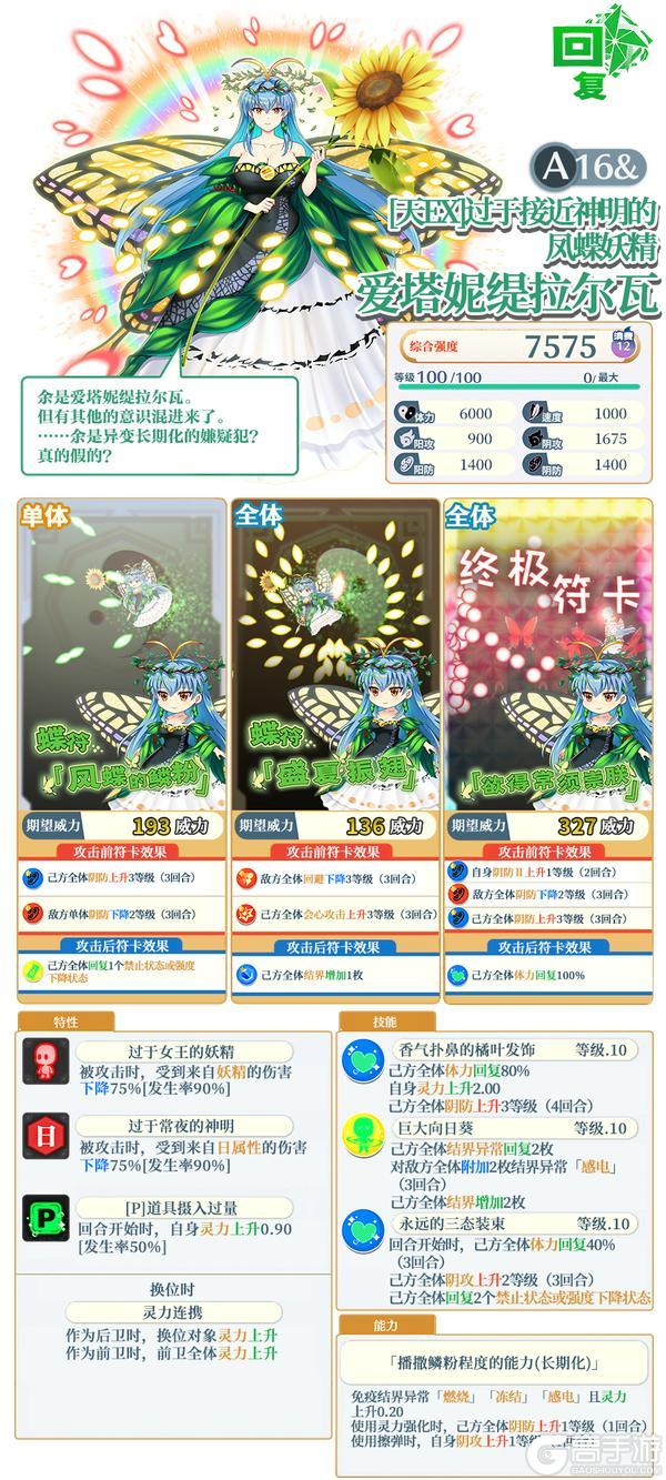 《东方归言录》6月24日祈愿更新公告