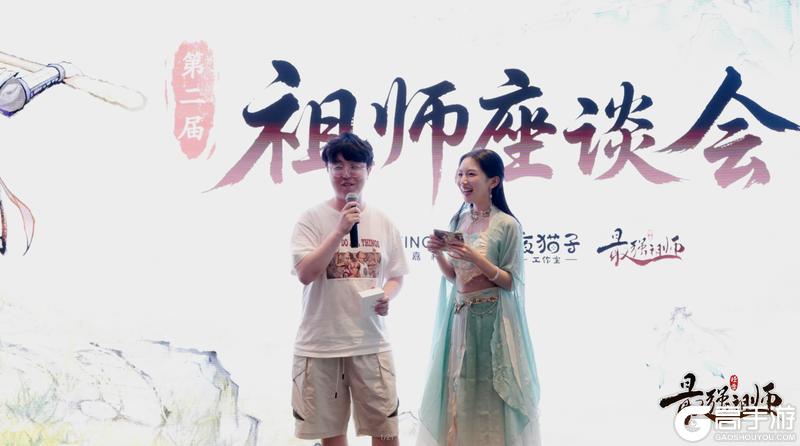 宗门密报|第二届祖师座谈会现场围观！