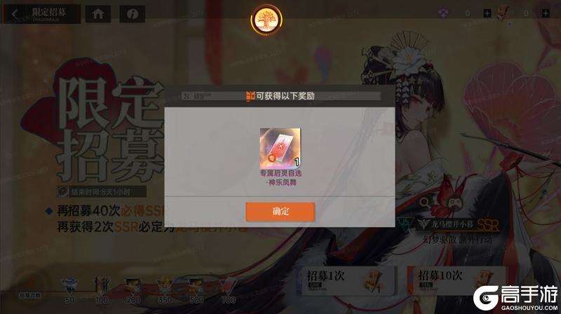《龙族：卡塞尔之门》龙马樱井小暮限定免费兑换！