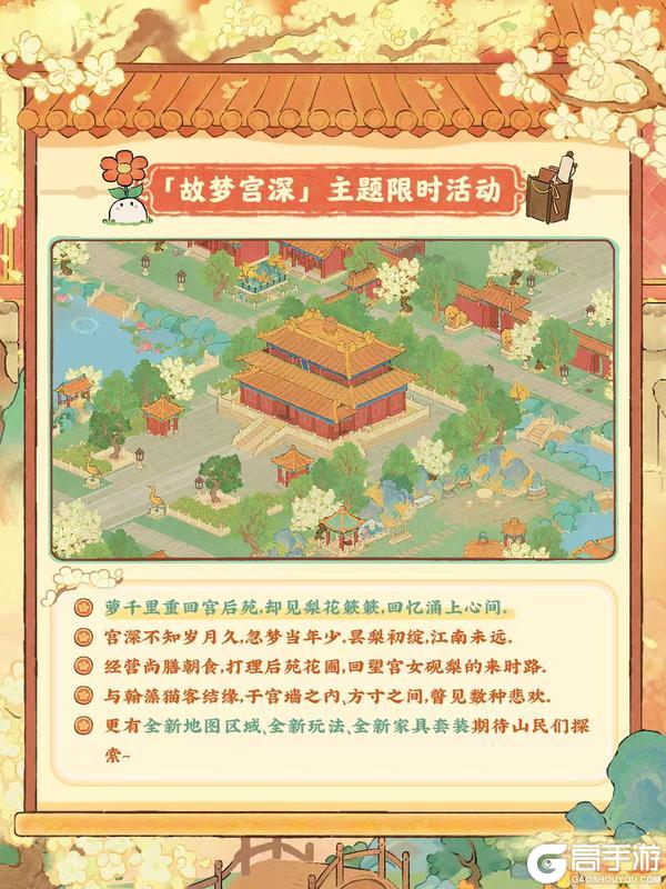 版本前瞻｜ 花飞燕归时，与萝萝同赴华苑！