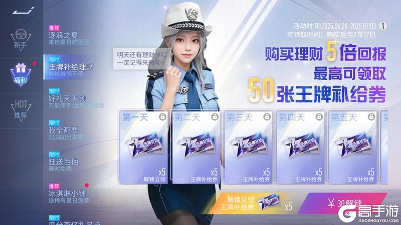 《王牌竞速》这么多涂装、王牌补给券都白送了？