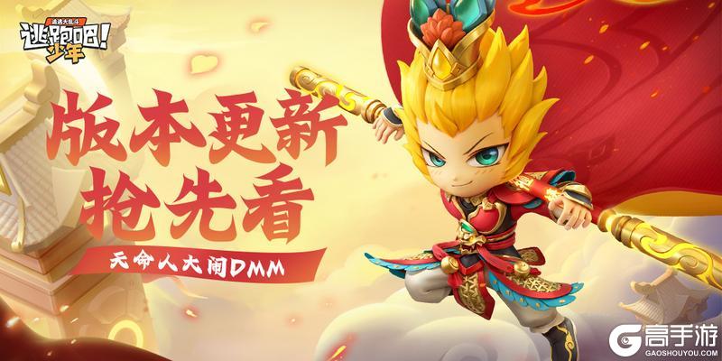 《逃跑吧！少年》重磅更新-大闹DMM！