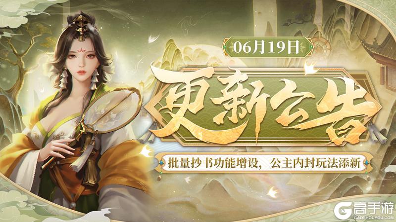 《皇帝成长计划2》批量抄书功能增设 公主内封玩法添新