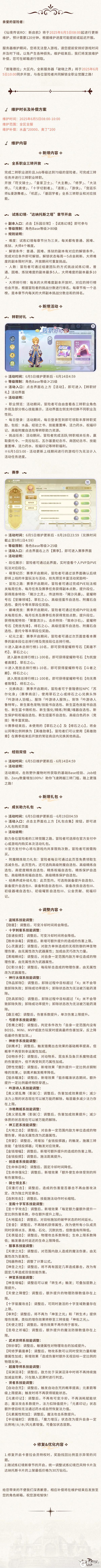 更新公告 | 6月5日更新维护公告