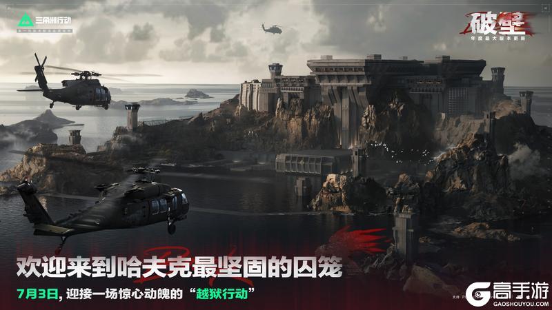 欢迎来到哈夫克最坚固的囚笼！