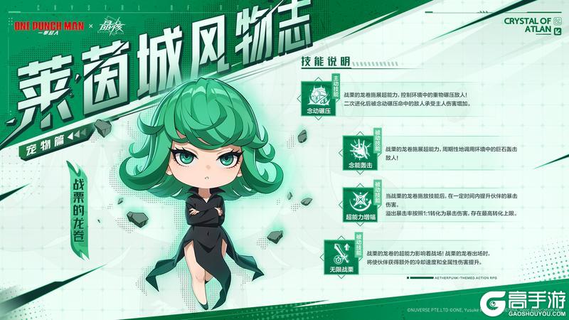 莱茵城风物志丨全新橙色宠物「战栗的龙卷」技能爆料