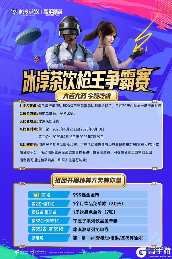 和平精英x冰淳茶饮联名车厘子系列，空投盛夏！