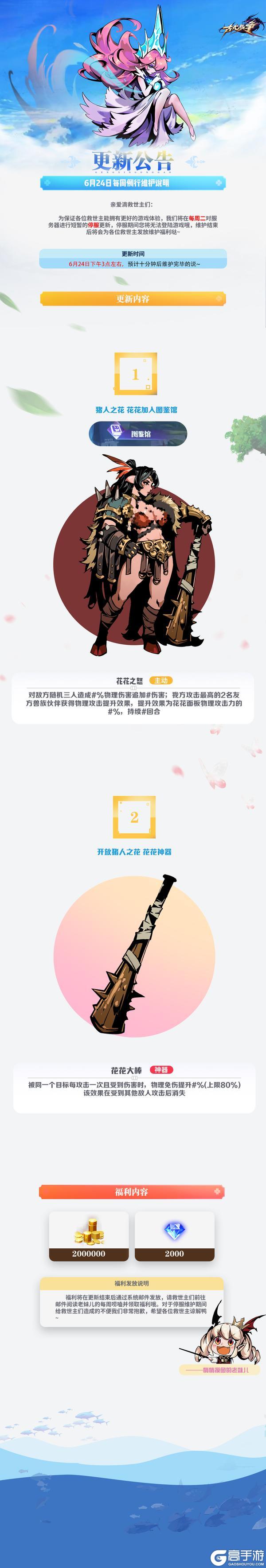【更新公告】6月24日每周例行维护说明(๑>ᴗ<๑)