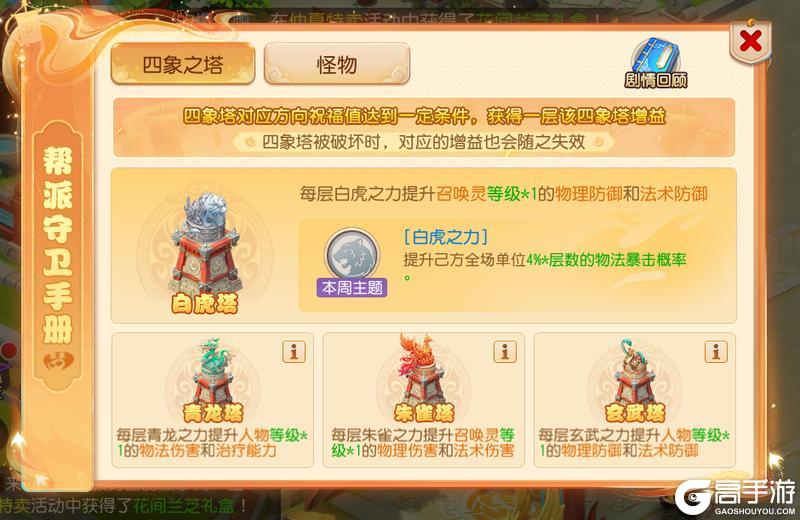 《梦幻西游》全新升级的帮派守卫战等你来战！