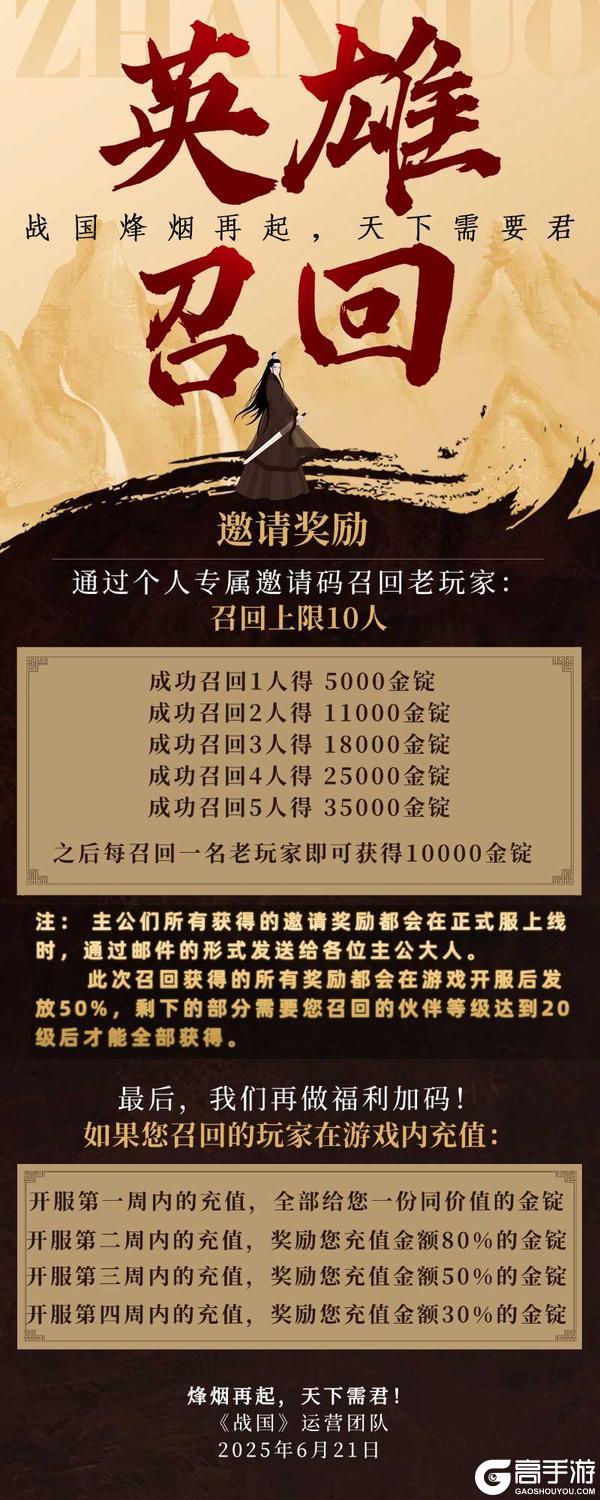 《战国》英雄召回活动