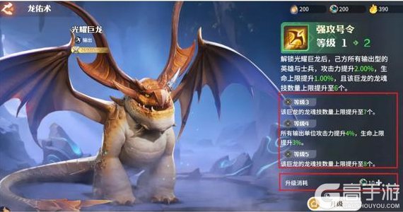 《龙石战争》新手攻略：守护巨龙玩法攻略详解