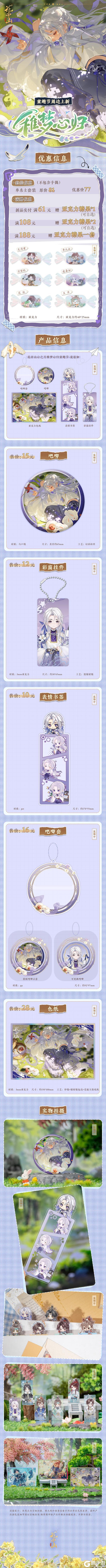书院情报丨稚梦心归童趣节新品周边限时上新！