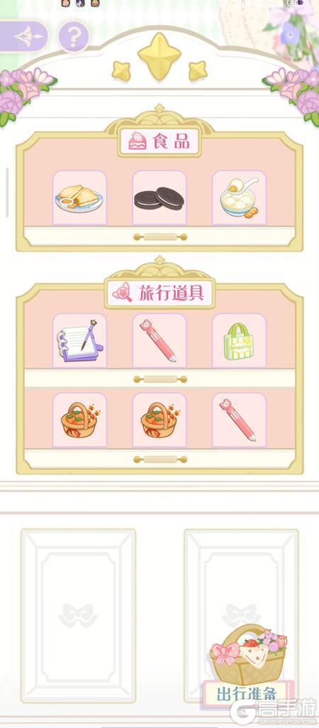 花花与幕间剧正版