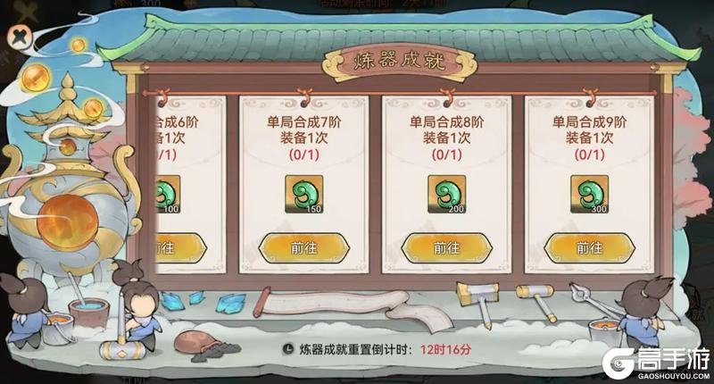 《最强祖师》参与炼器合成 赢混沌好礼！