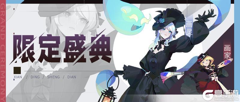 《召唤与合成2》六月第二期限定伙伴盛典更新公告