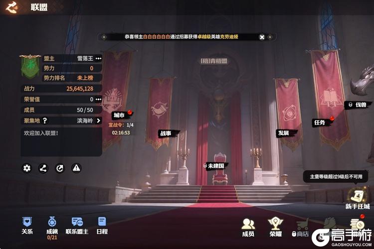 龙石战争--游戏玩法--联盟