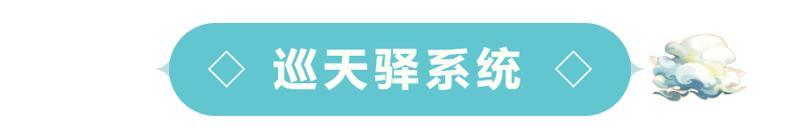 最新爆料 | 全新「驭灵」系统上线，借道友坐骑一用！（含抽奖