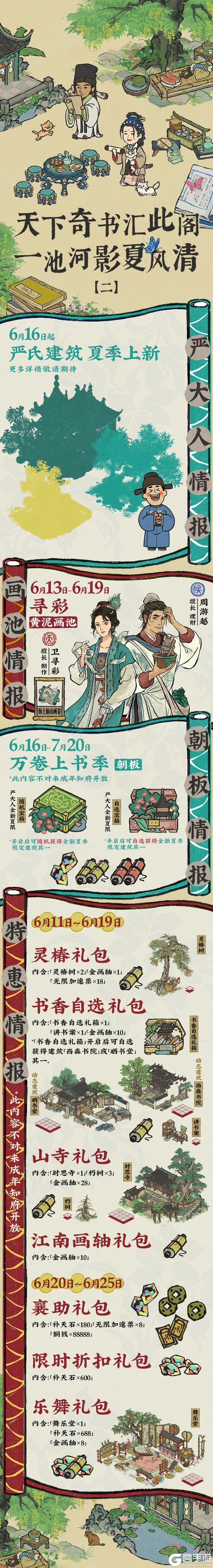 【活动预告】天下奇书汇此阁！全新居民、全新建筑入驻江南~