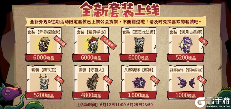 6月活动来袭，全新套装登场！