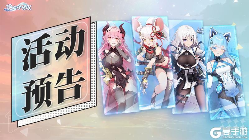 《冒险小分队》0613·活动预告