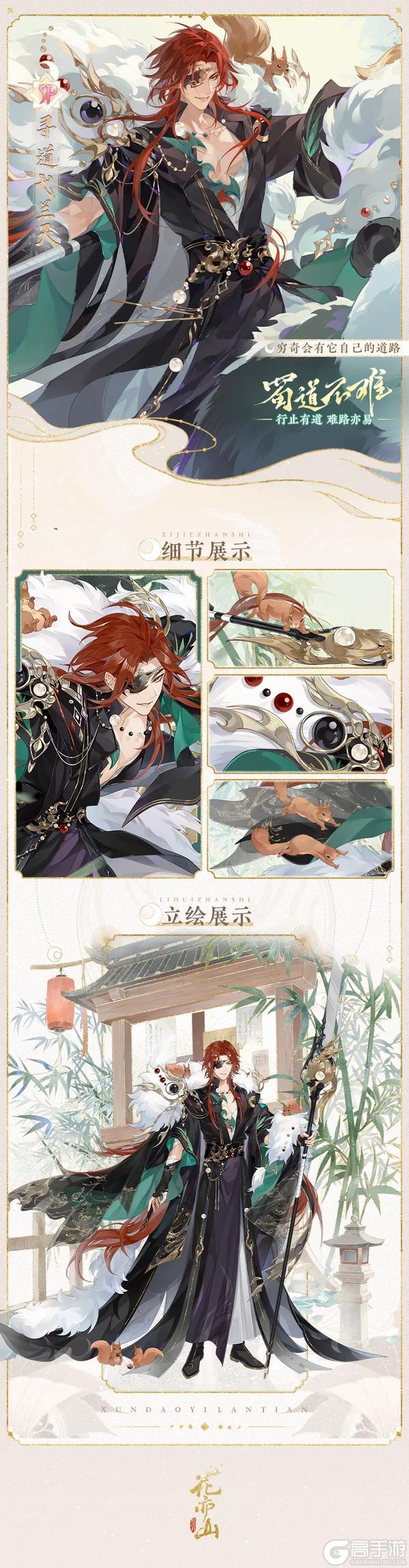蜀道不难丨SP名士寻道弋兰天·立绘展示