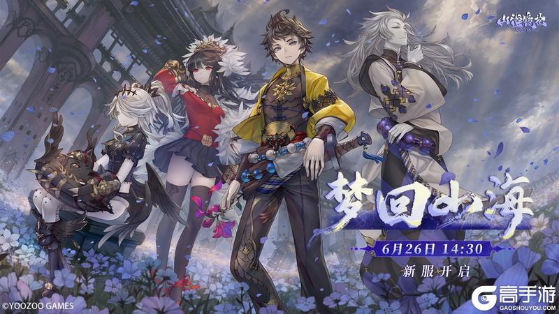 神荒秘闻丨6.26-7.2活动预告（新服开启）