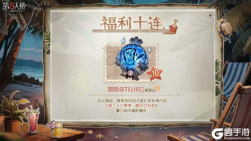 乘风纳凉，清爽一“夏”《第五人格》暑期前瞻直播回顾
