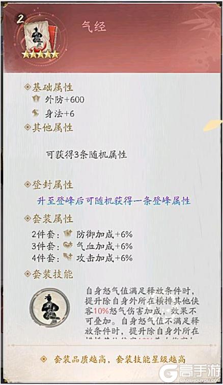 《不良人：破局》侠客攻略|天道阵营·术法——九幽降臣