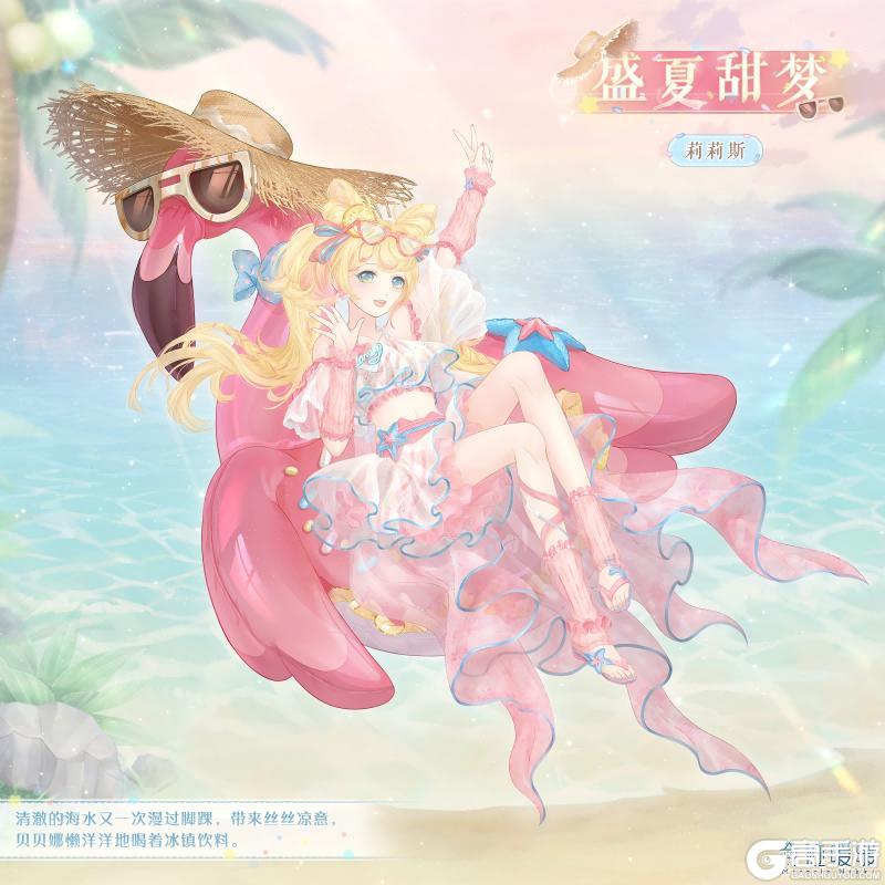 《奇迹暖暖》【新套装】奇渊之屿充值馈赠 奇渊之船限时启航