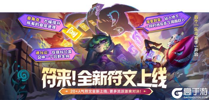 策划回应匹配机制！基兰与20+符文齐登场，腥红之月基兰6元优惠