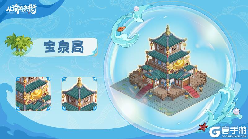 【版本前瞻】《从前有条街》2.4「海域奇旅」版本即将上线！【原文有视频】